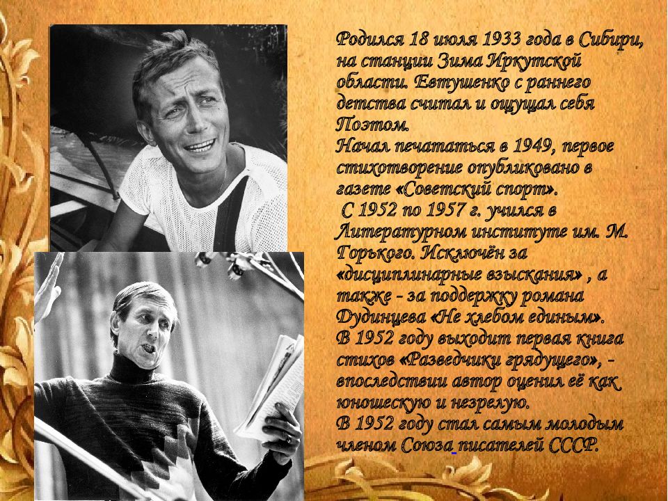 Стихотворение евтушенко окуджавы урок 6 класс. Евтушенко эстрадная поэзия. Писатели эстрадной поэзии. Евтушенко стихи.