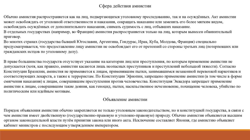 Что такое амнистия. Амнистия распространяется на. Сфера действия амнистии. Амнистия распространяется на лиц. Объявление амнистии.