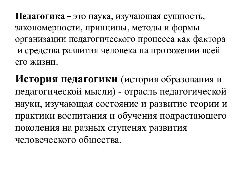 Сущность закономерности. Педагогика это наука изучающая. Педагогика как наука изучает принципы. Педагогика это наука изучающая сущность. Сущность педагогики как науки и учебного предмета.