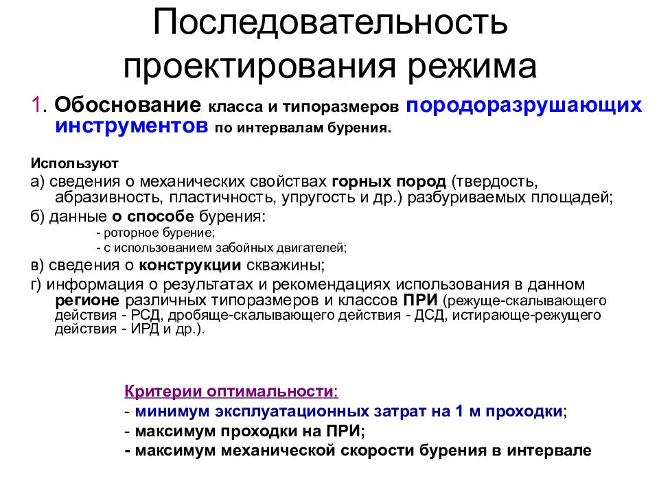 Проектирование запросов. Последовательность проекта. Очередность проектирования. Какова последовательность проектирования запросов?. Обобщенная последовательность проектирования.