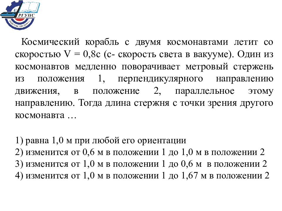 Положения 1 час. Космический корабль с 2 космонавтами летит со скоростью 0,8. С космического корабля удаляющегося от земли со скоростью. Космонавт летящий в космическом корабле со скоростью v 0.8 c,. Космический корабль пролетает мимо вас со скоростью 0.8 с.