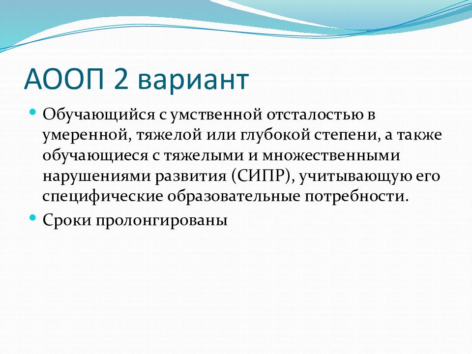 Фгос образования обучающихся с умственной отсталостью презентация