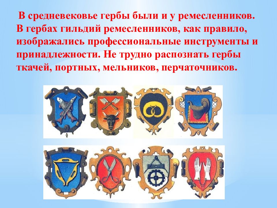 О чем рассказывают гербы и эмблемы изо 5 класс презентация