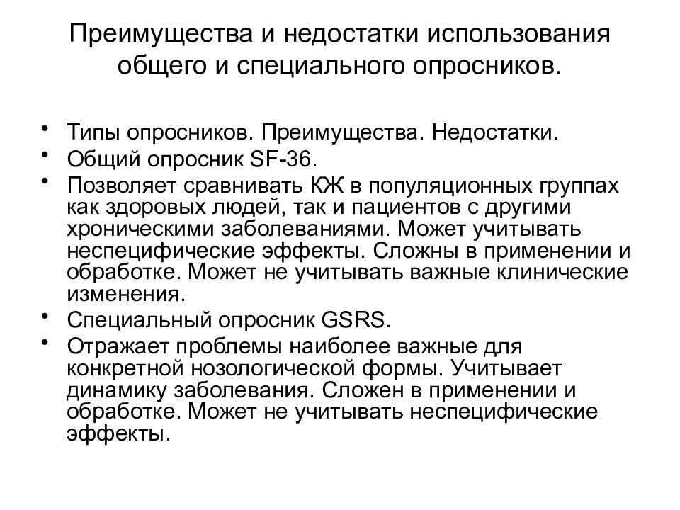 Разновидность опросников установок. Типы опросников. Общий опросник. Опросники достоинства и недостатки. Опросник достоинства и недостатки.