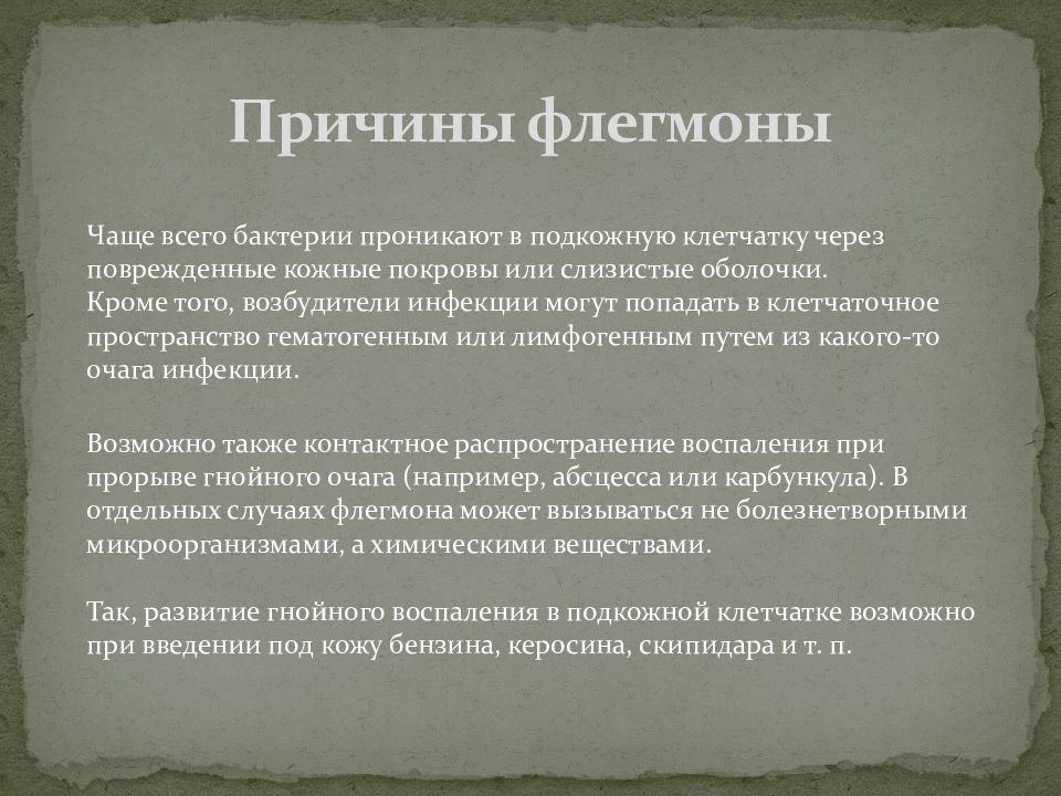 Флегмона голени карта вызова скорой медицинской помощи