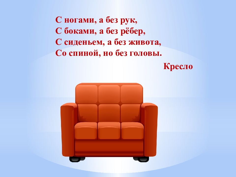 Презентация на тему мебель. Тема мебель. Тема мебель диван. Презентация мебель подготовт. Презентация мебель подготовительная группа.