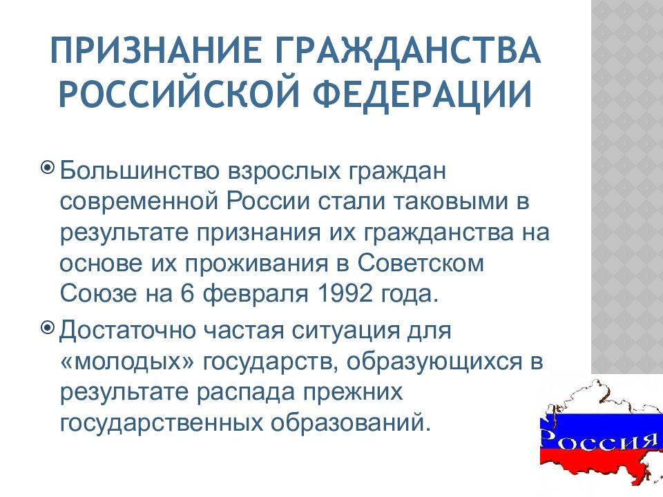 Могут ли гражданина лишить гражданства. Гражданство Российской Федерации. Признание гражданином РФ. Способы получения гражданства Российской Федерации. Гражданство в результате признания.