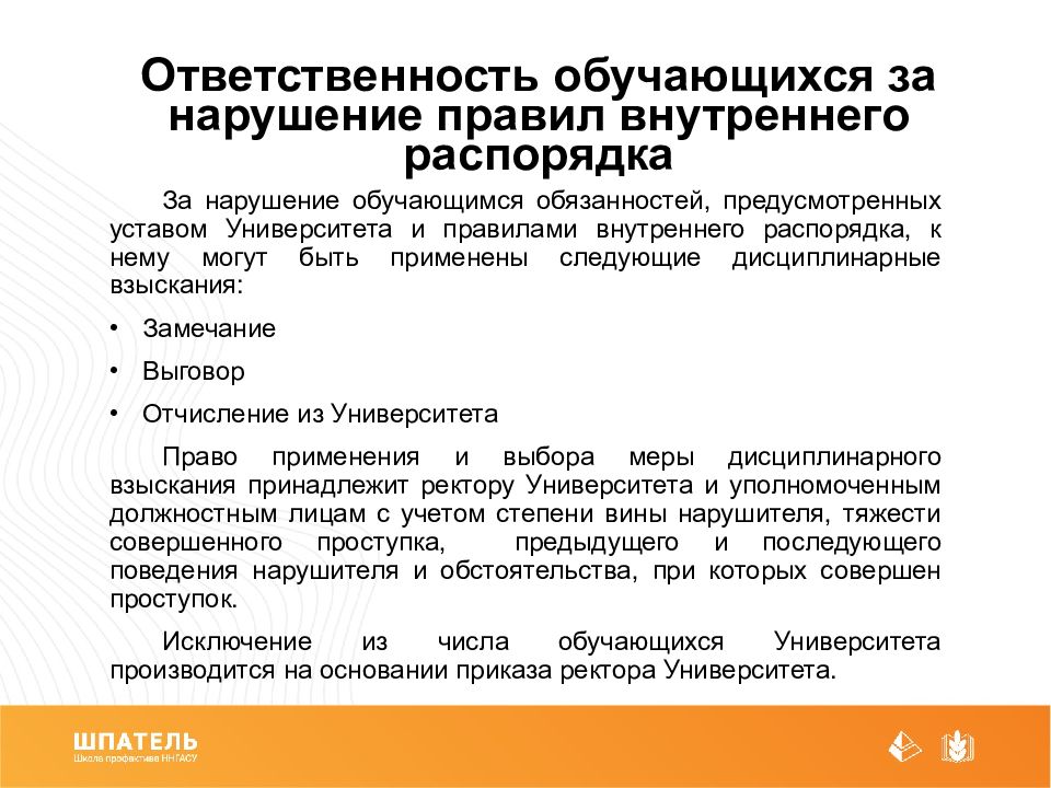 Несоблюдение расписания. Правила внутреннего распорядка обучающихся. Нарушение правил внутреннего трудового распорядка. Правила внутреннего распорядка университета. Обязанности и ответственность обучающихся.