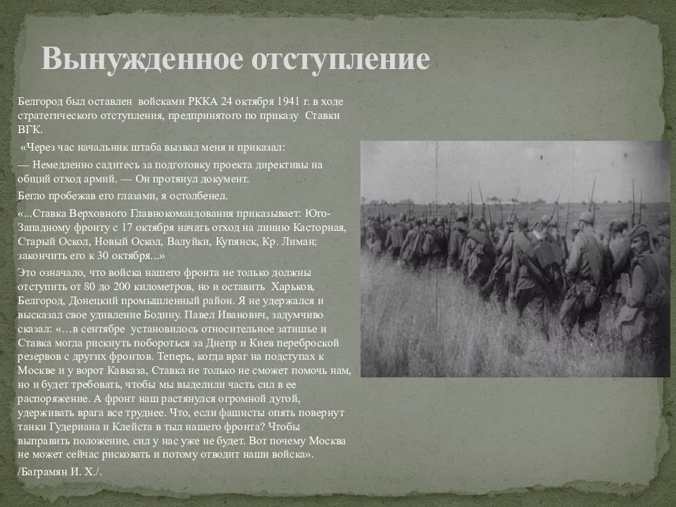 Отступление это. Вынужденное отступление Великой Отечественной войны. Отступление красной армии. Вынужденное отступление Великой Отечественной войны кратко. Причины отступления красной армии в 1941.