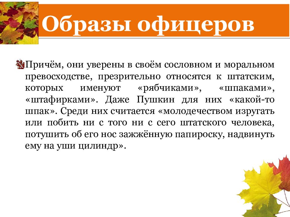 Урок по повести поединок куприна 11 класс с презентацией