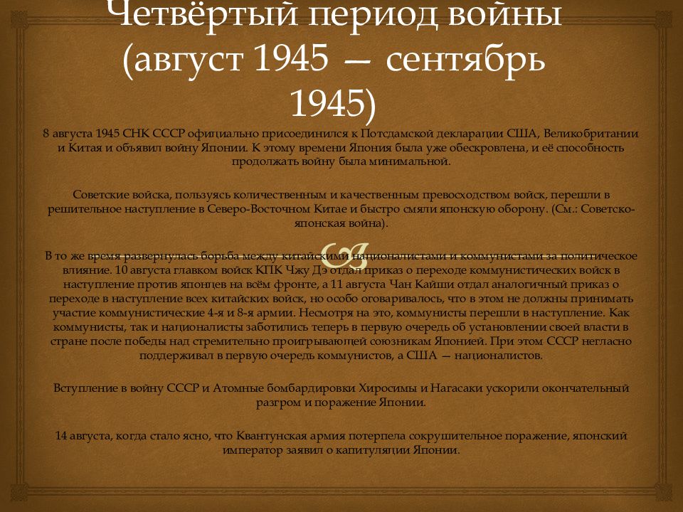 Японо китайская война 1937 1945 презентация