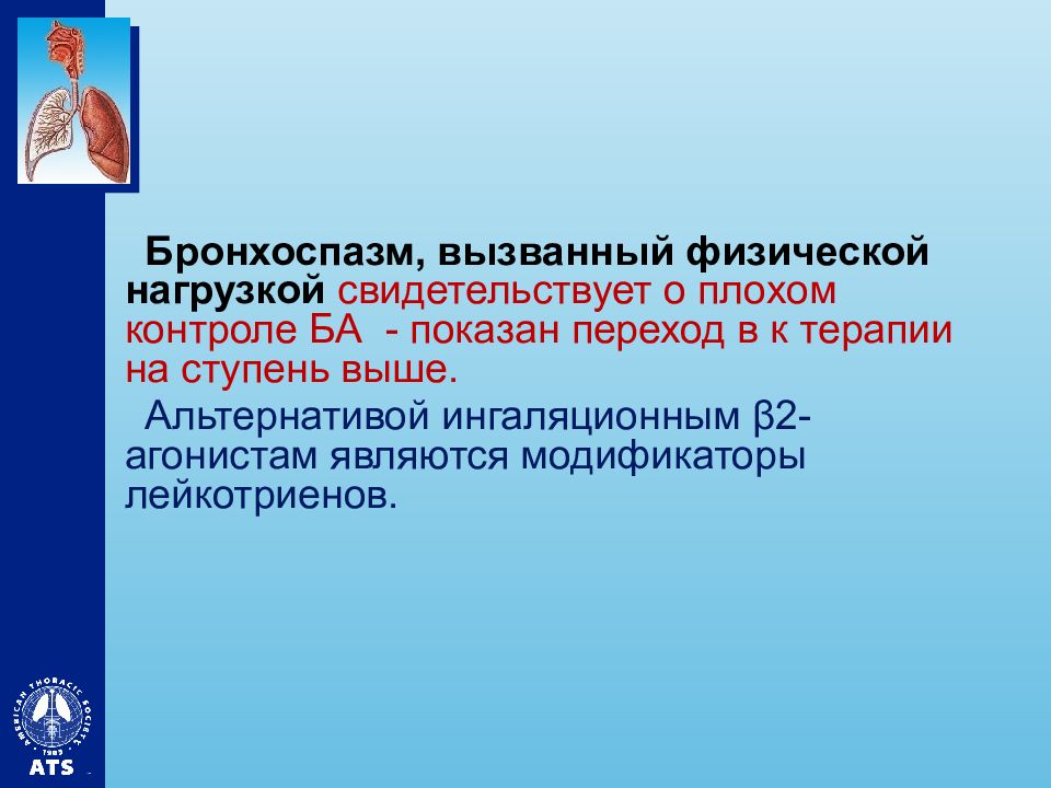Как снять бронхоспазм без