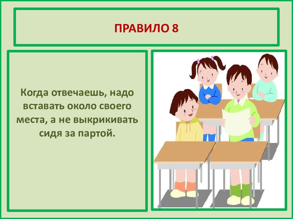 Правила поведения на уроке 1 класс презентация