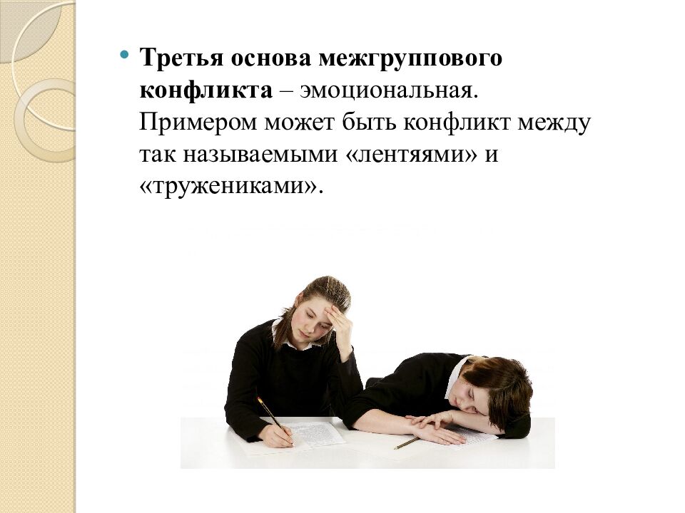 Делегирование полномочий. Управление конфликтами и стрессами