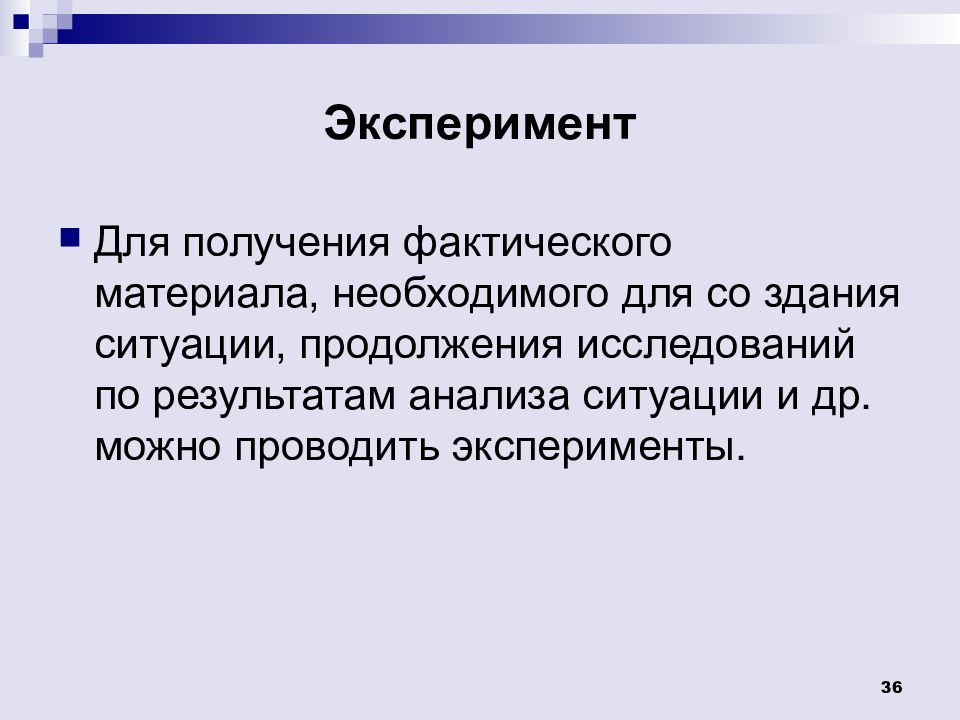 Получение фактически