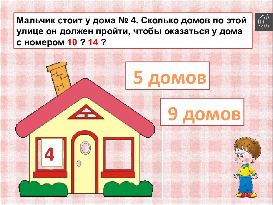 Игра задачи в доме. Сколько домиков 1 класс. Задача домик часы. Будете дома во сколько. Картинка какой дом стоит ближе.