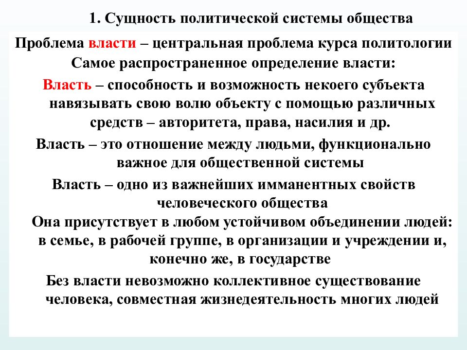 Политическая сущность. Сущность политической системы. Политическая система общества сущность. Сущность политической системы общества. Понятие и сущность политической системы.