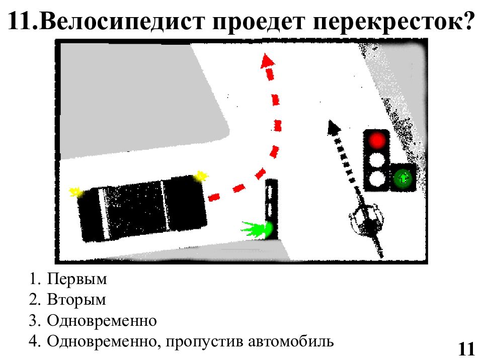 Автомобиль подъезжает к перекрестку. Велосипедист проедет перекресток:. Термины которые путают ПДД. Кто имеет право проехать перекресток первым. Что обозначает нарисованный треугольник на проезжающей части.