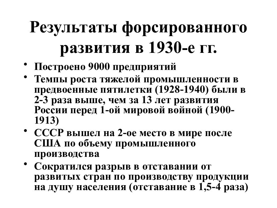 Реализация второго пятилетнего плана развития экономики ссср происходила в