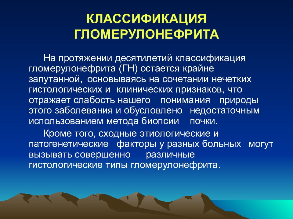 Презентация на тему острый гломерулонефрит