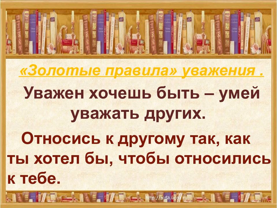 Классный час уважая себя уважай других 3 класс презентация