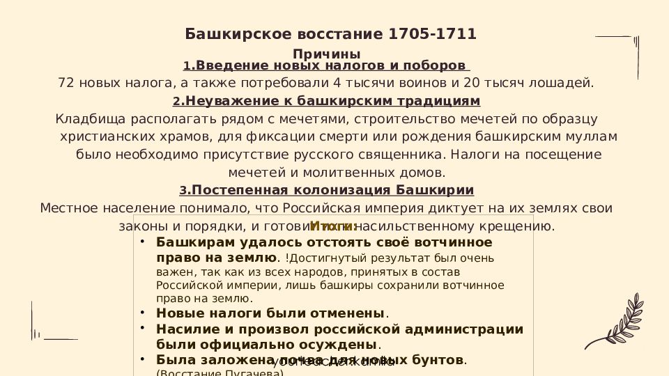 Презентация социальные и национальные движения оппозиция реформам 8 класс