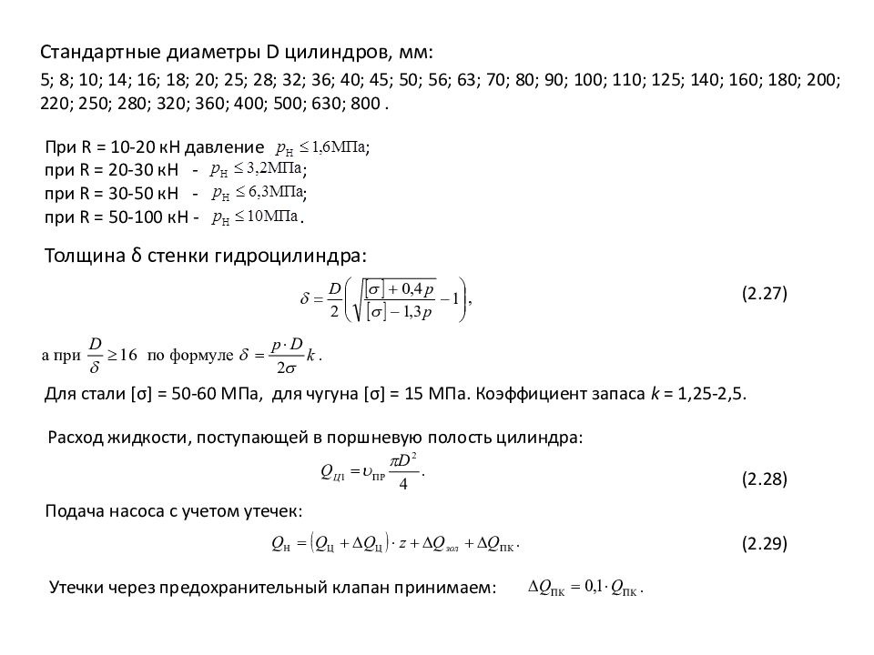 Гидро - и пневмопривод металлургических машин Гидро - и пневмопривод металлургических машин