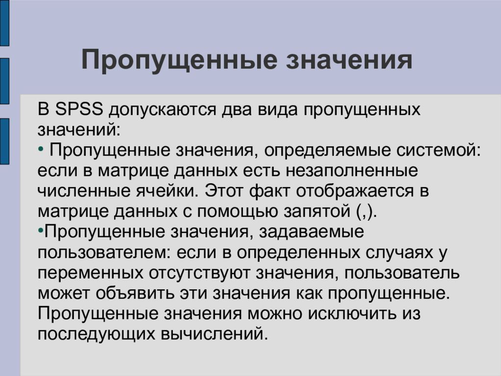 Пропускать значение