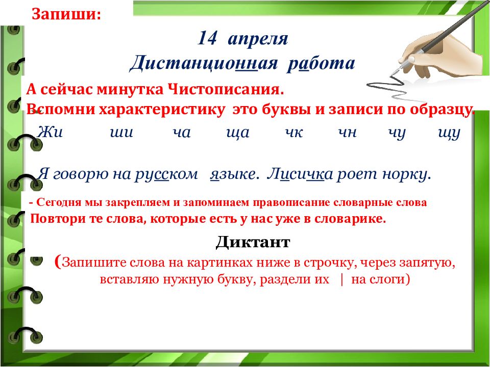 Сейчас перенести. Буклет правило переноса слов. Варенье правила переноса слова. Как можно перенести слово апрельский. Пример методического переноса.