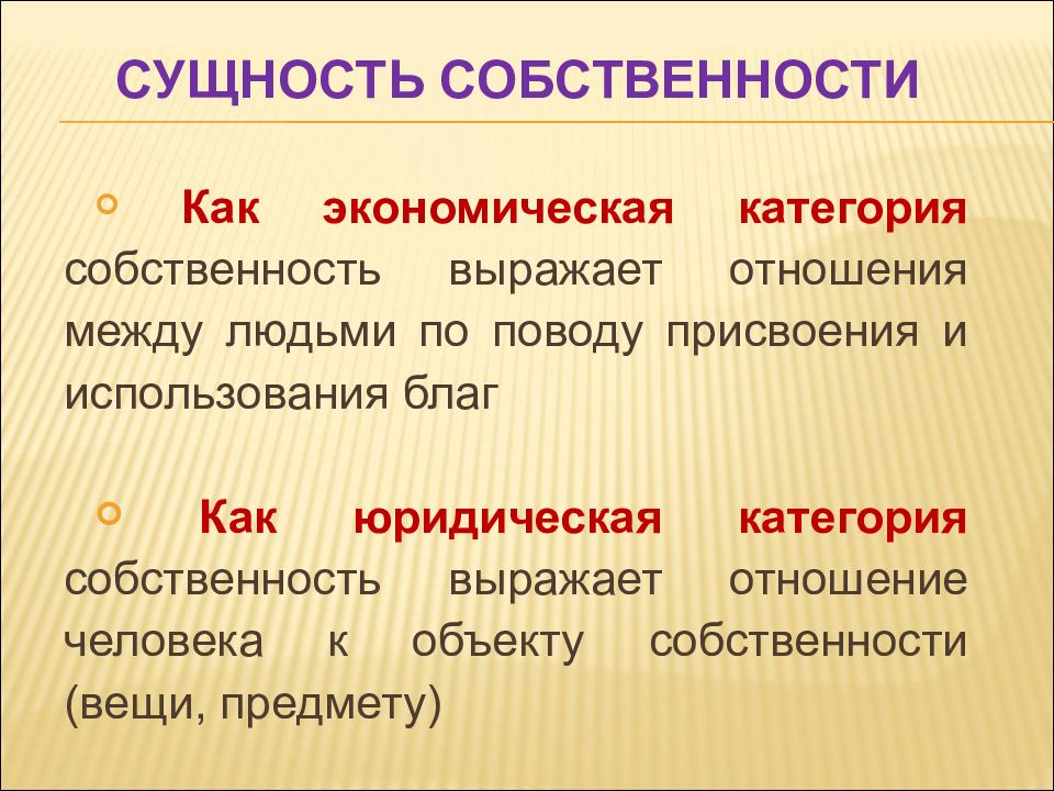 Собственность как экономическая категория это