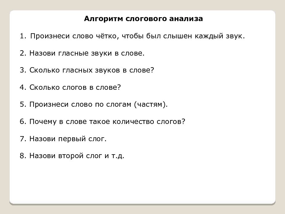 Слово четко. Алгоритм слоги. Дедение слов на слоги старшая гр. Слово и четкий ответ. Раздели на слоги театр.