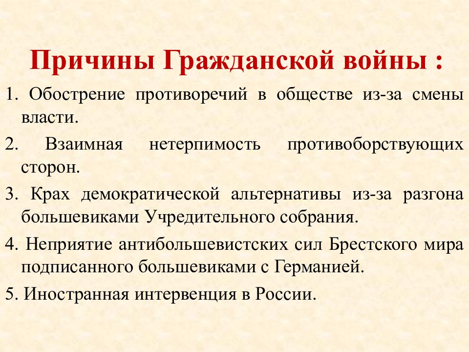 Причины гражданской. Политические причины гражданской войны 1917. Каковы причины гражданской войны в России. 1. Назовите причины гражданской войны в России.. Причины первой гражданской войны в России.