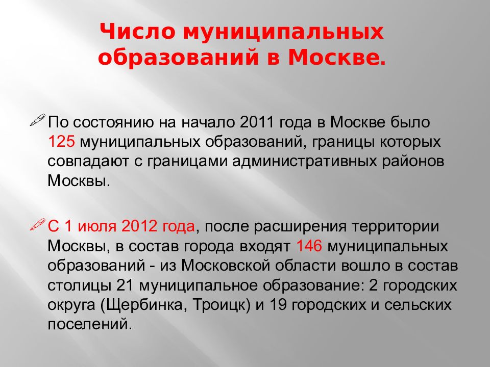 Особенности муниципального района. МСУ В городах федерального значения.