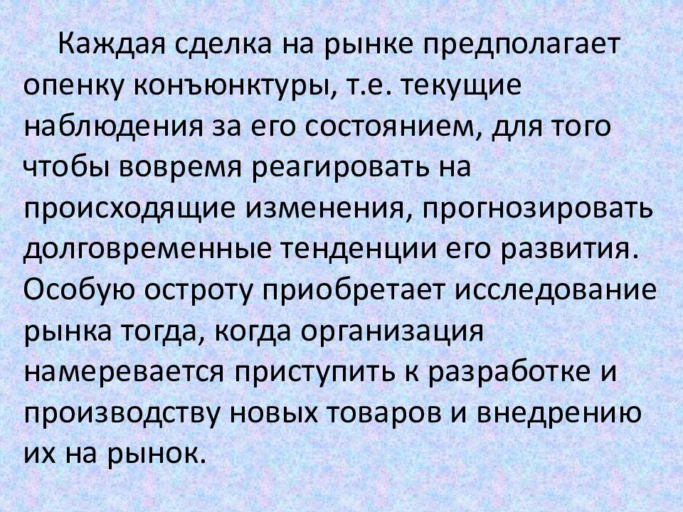 Конъюнктурный. Конъюнктурный анализ рынка презентация. Рынок предполагает. Конъюнктурный отчет. Исследование конъюнктурной документации..