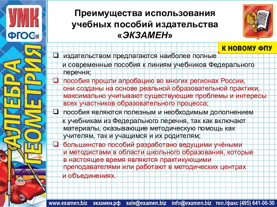 Федеральный перечень учебников вероятность и статистика