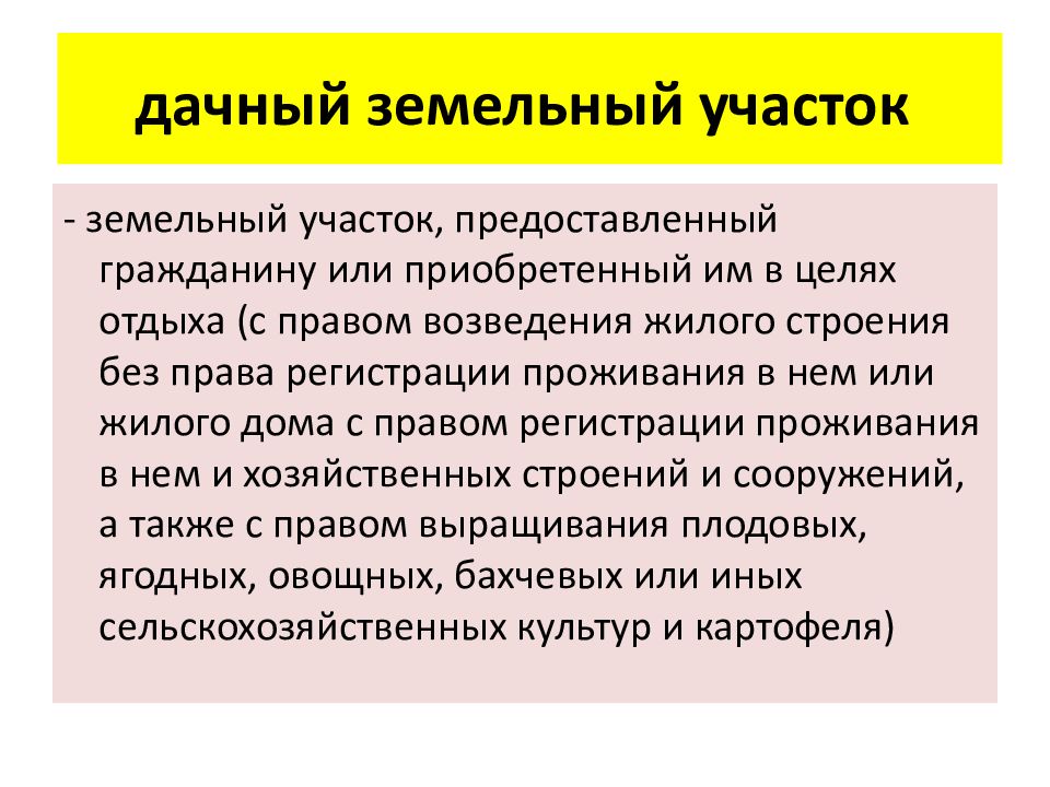 Правовой режим земель сельскохозяйственного назначения презентация