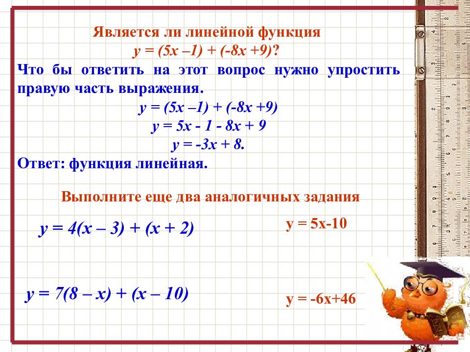 Являются ли линейными. Линейная функция и её график 7 класс. Линейная функция конспект. Линейная функция 7 класс Алгебра. Конспект по линейной функции.