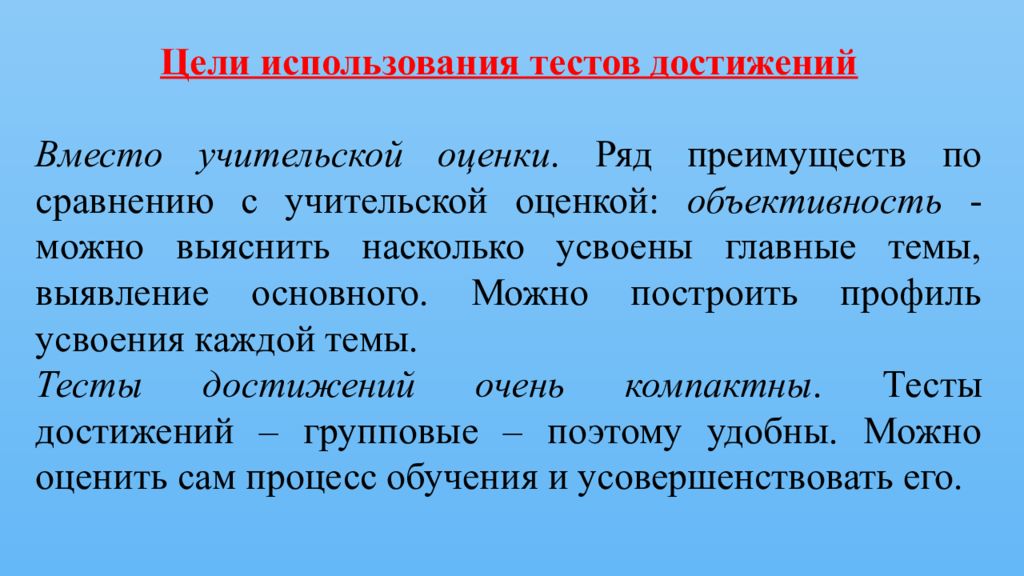 Типы тестов. Конструирование тестов достижений.