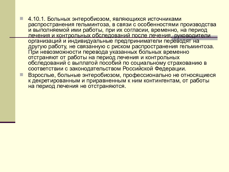 Схема лечения энтеробиоза