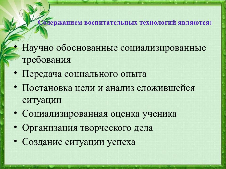 Современные технологии воспитания. Социально-воспитательные технологии это. Технологии социального воспитания. К локальным воспитательным технологиям относятся.