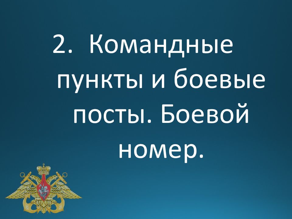 Боевой устав презентация