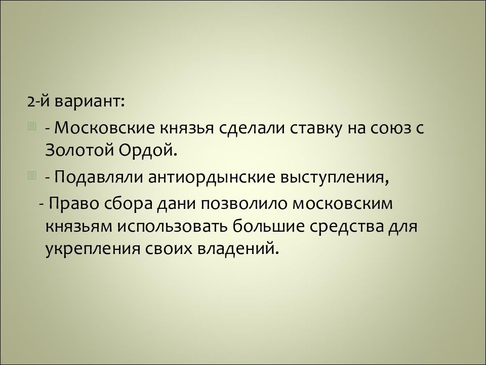 Право сбора. Антиордынские выступления это. Антиордынский Союз русских князей. Антиордынские выступления в русских землях. Подавление антиордынских выступлений.