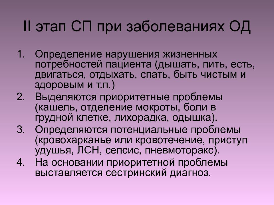 План сестринских вмешательств при заболеваниях органов дыхания