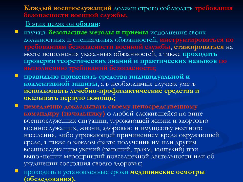 Основы безопасности военной службы презентация военные сборы