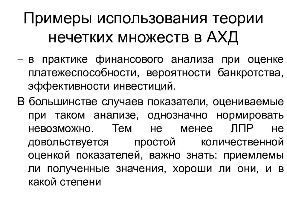 Использовалась теория. Нечеткие множества примеры. Теория нечетких множеств. Метод нечетких множеств. Математический метод теории нечетких множеств.