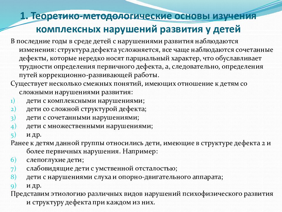 Педагогическое изучение детей с нарушениями развития презентация