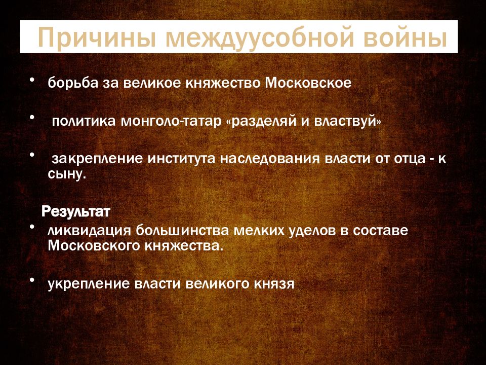 Презентация феодальная война