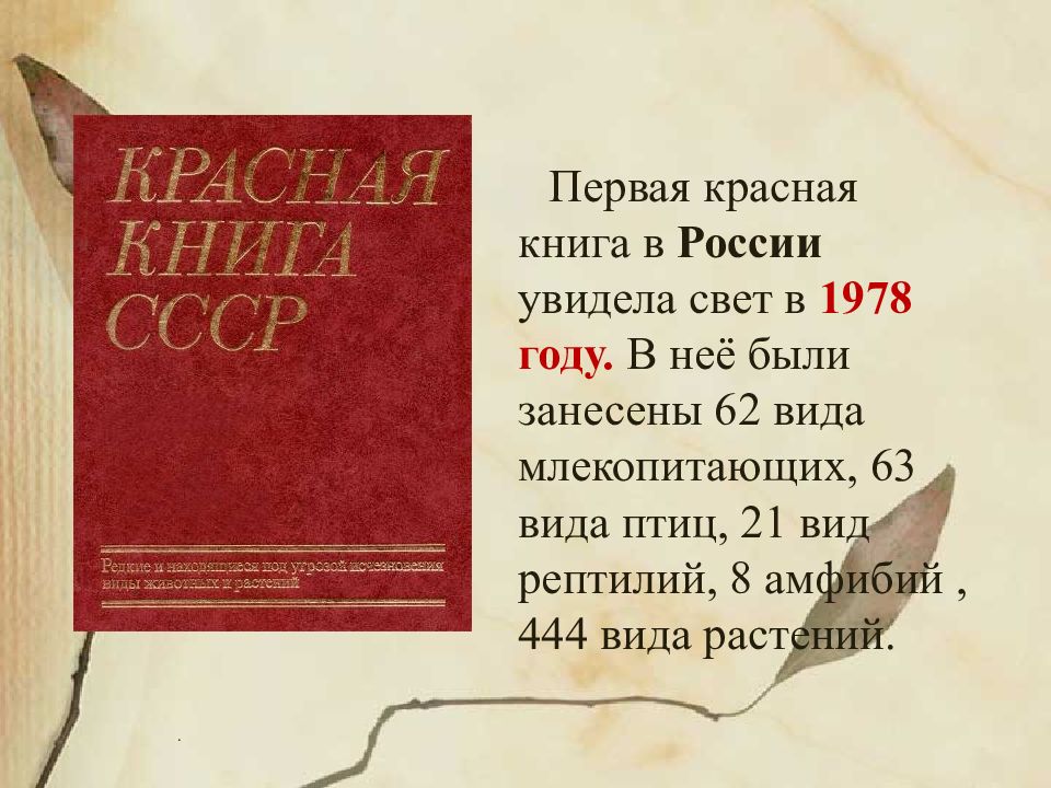 Купить Красная Книга Ссср