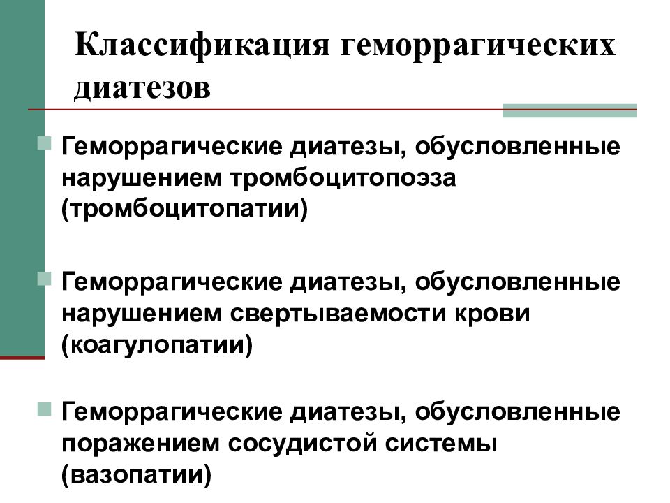 Геморрагическая болезнь. Геморрагический синдром. Классификация геморрагических диатезов. Классификация геморрагического диатеза. Геморрагические диатезы у детей классификация. Геморрагический диатез у детей классификация.