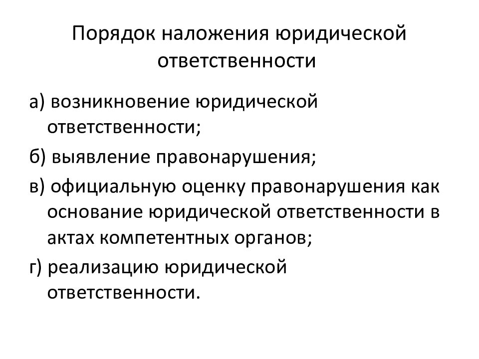 Гражданско правовая ответственность за коррупционные правонарушения презентация